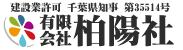 有限会社柏陽社